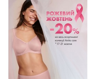 • АКЦІЯ • Рожевий Жовтень – знижка 20% на всі товари Anita Care 17-21 Жовтня