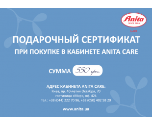 • БОНУС • Подарункові сертифікати Anita care