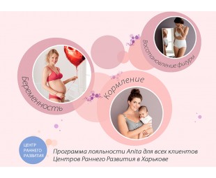 • АКЦИЯ • Умный подход к материнству с ЦРР и Anita maternity